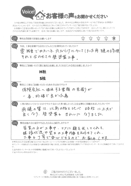 20241112　明石市Ｔ様　完工アンケート